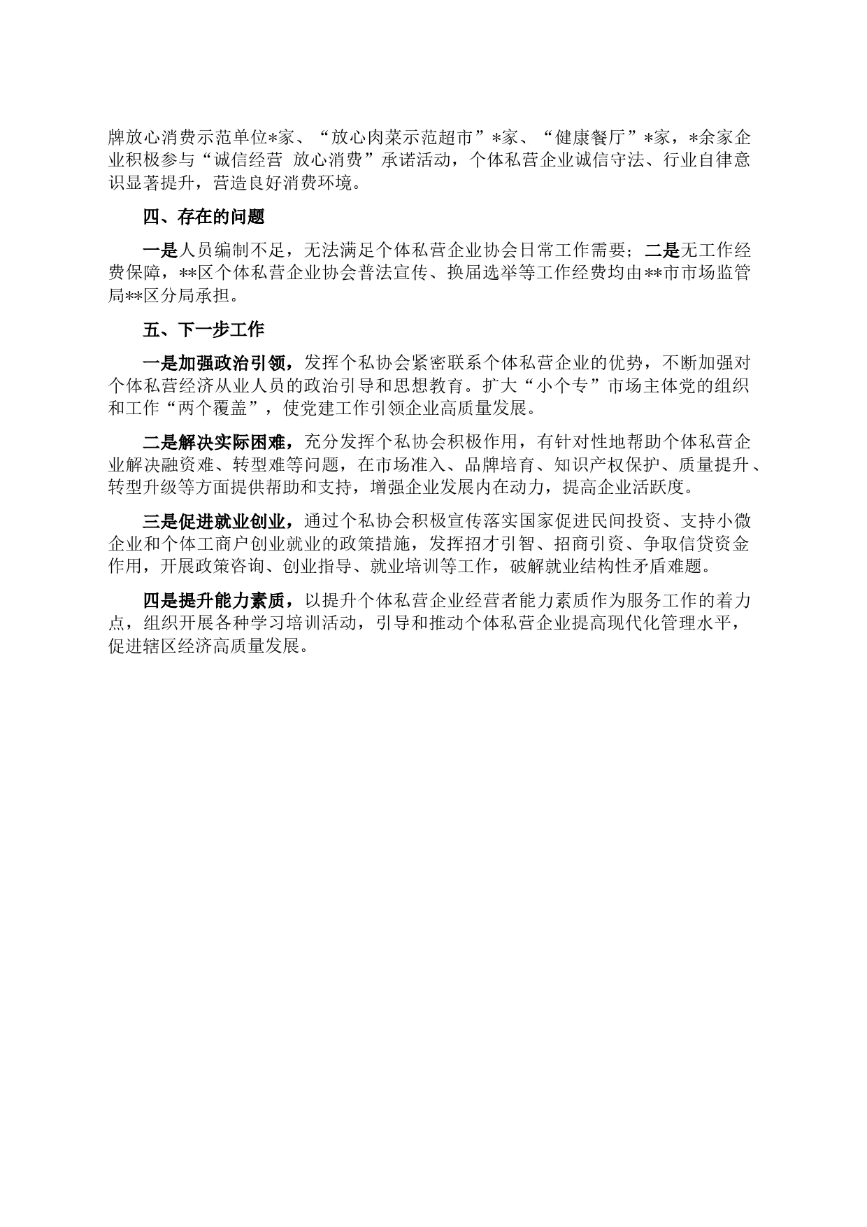 关于个体私营企业协会工作情况的汇报材料_第2页