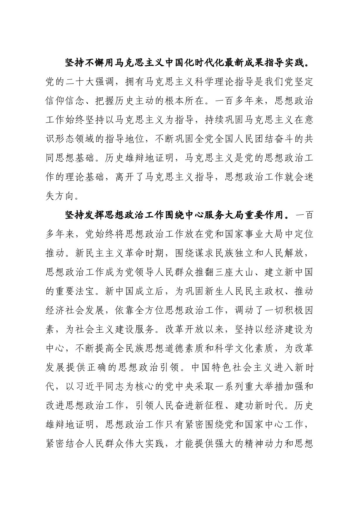 关于加强和改进机关思想政治工作的调研报告_第2页