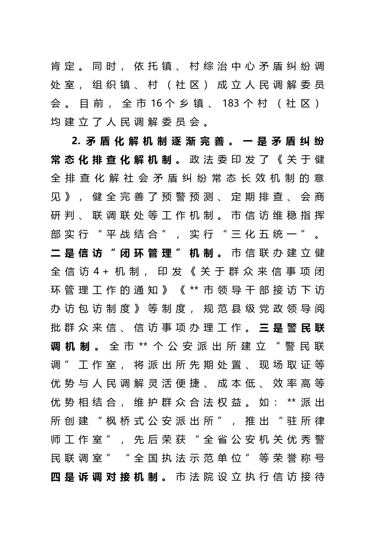 关于坚持和发展新时代“枫桥经验”完善社会矛盾纠纷多元预防调处化解机制的调研报告_第2页