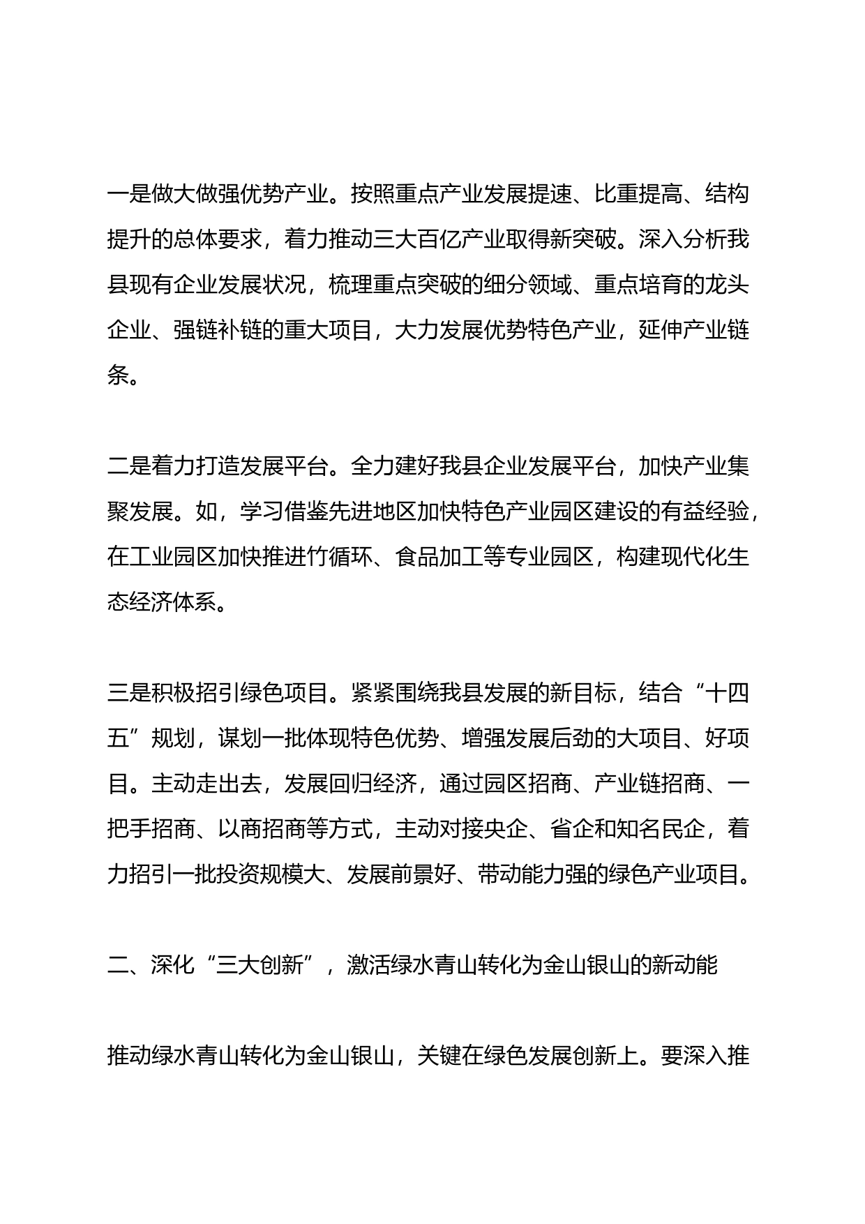 关于学习总书记生态文明思想专题研讨发言的心得体会_第2页