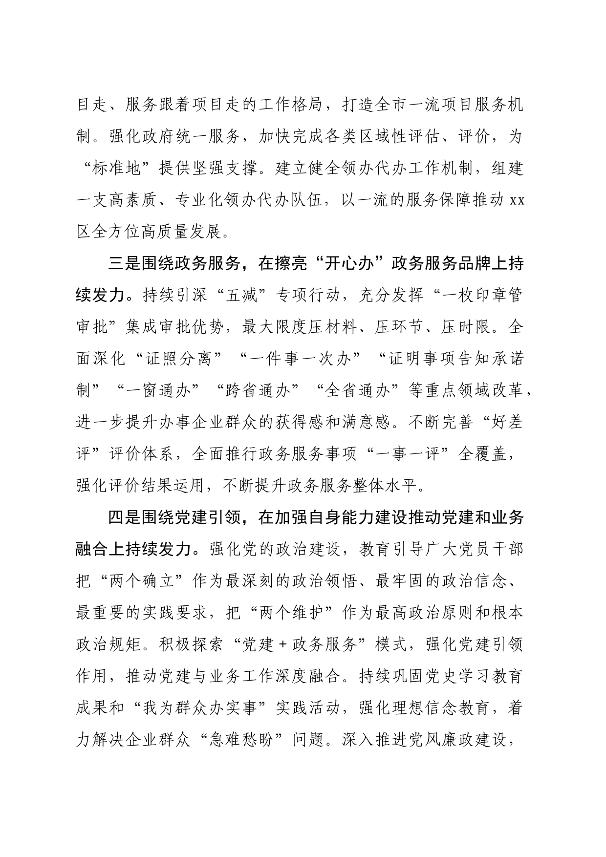 创新提升系列专题培训心得体会（行政审批局）_第2页