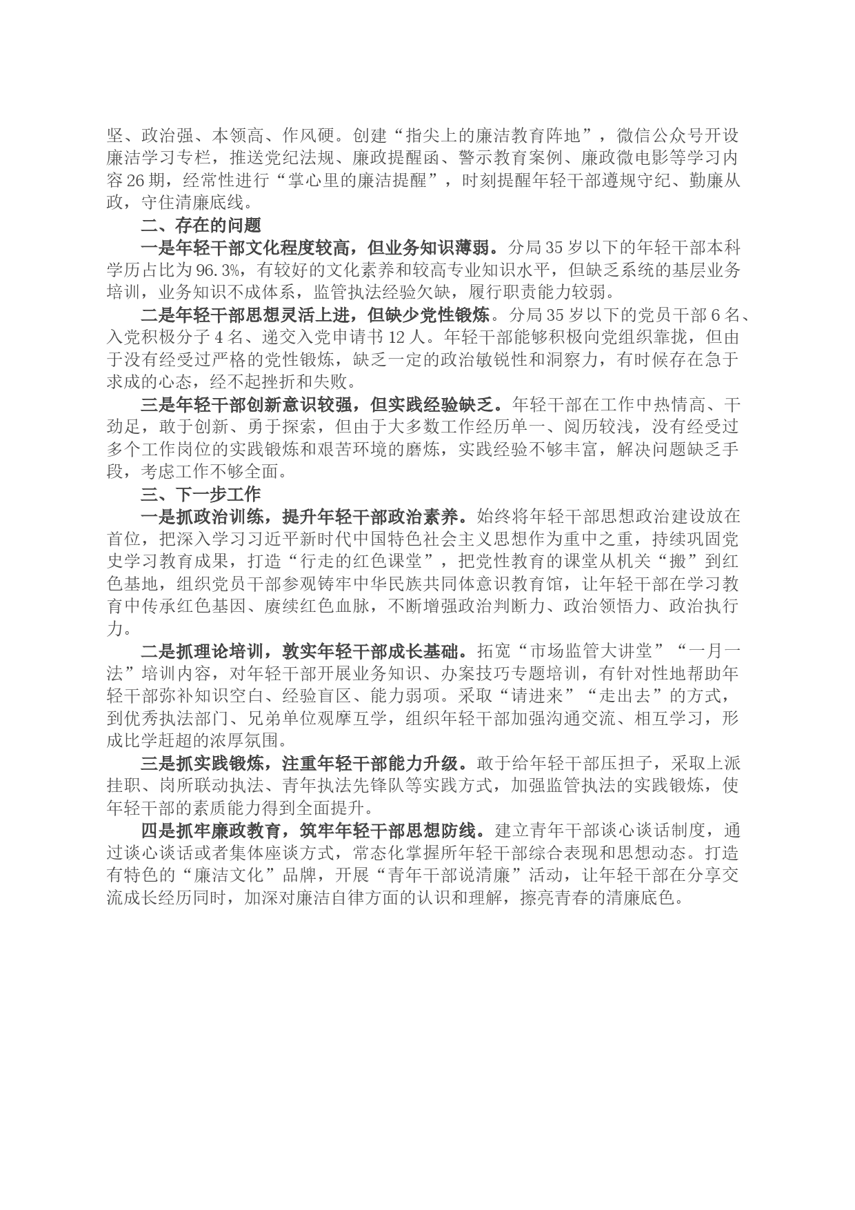 加强青年干部教育管理座谈会汇报材料_第2页