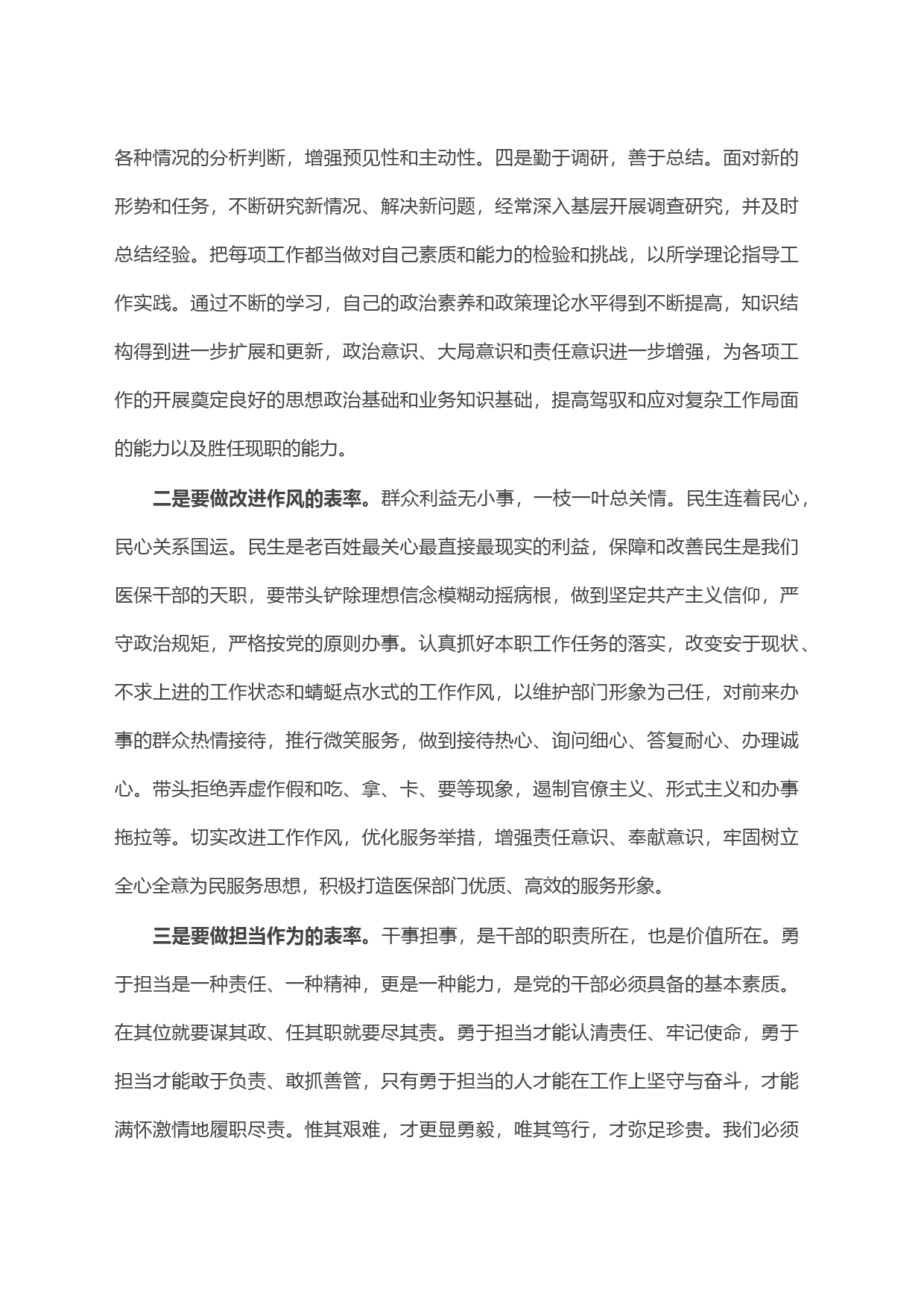 县医保局长关于能力作风建设的交流发言材料_第2页