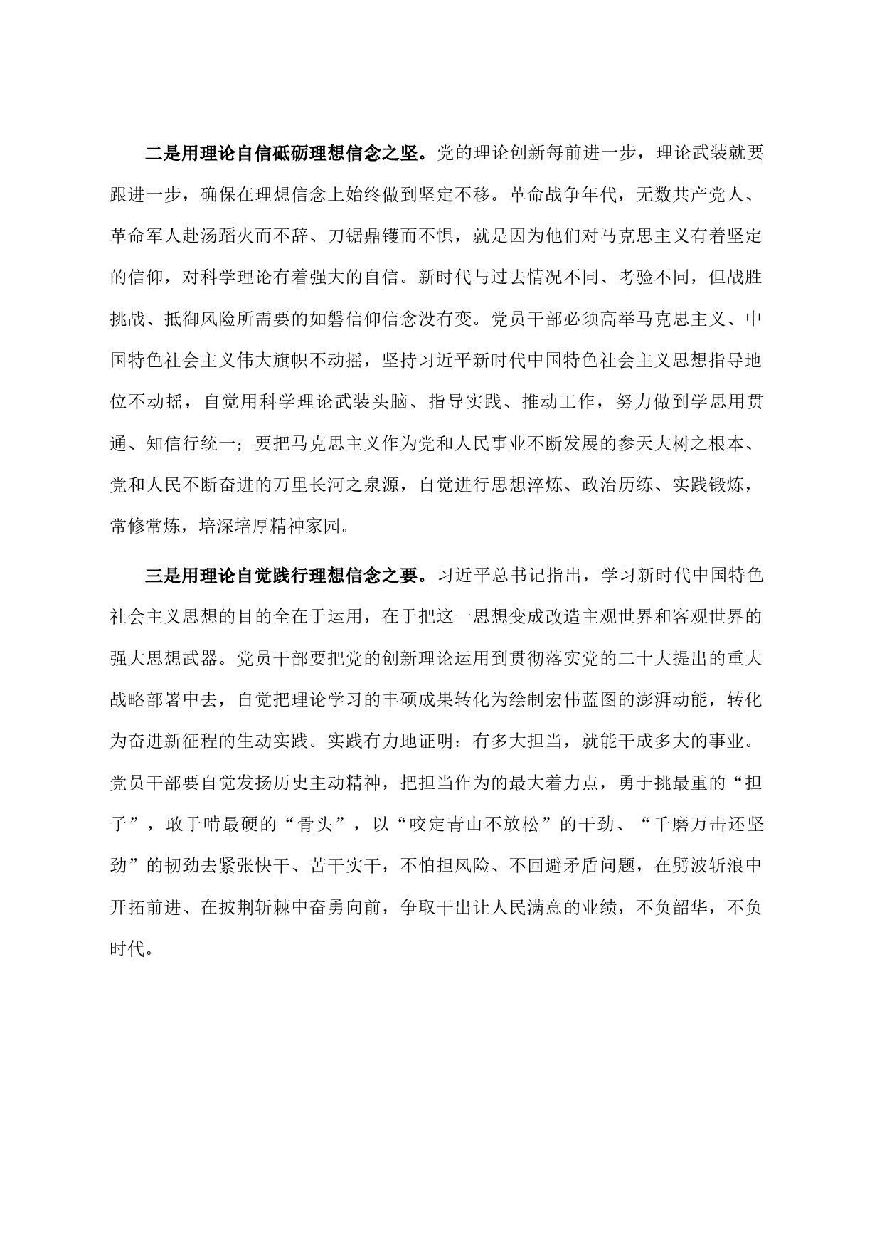 县处级干部主题教育发言材料_第2页