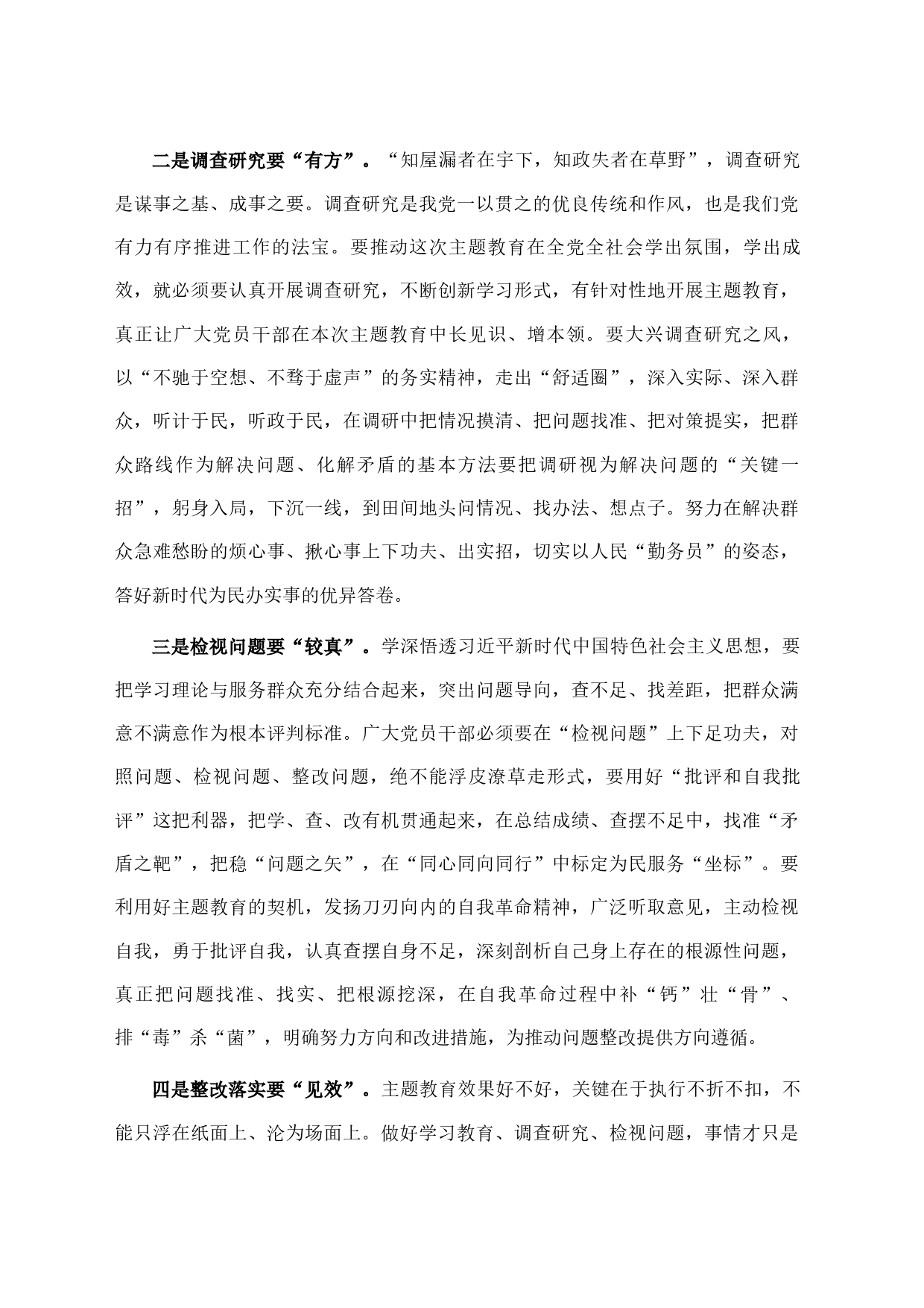 县处级领导主题教育发言材料_第2页