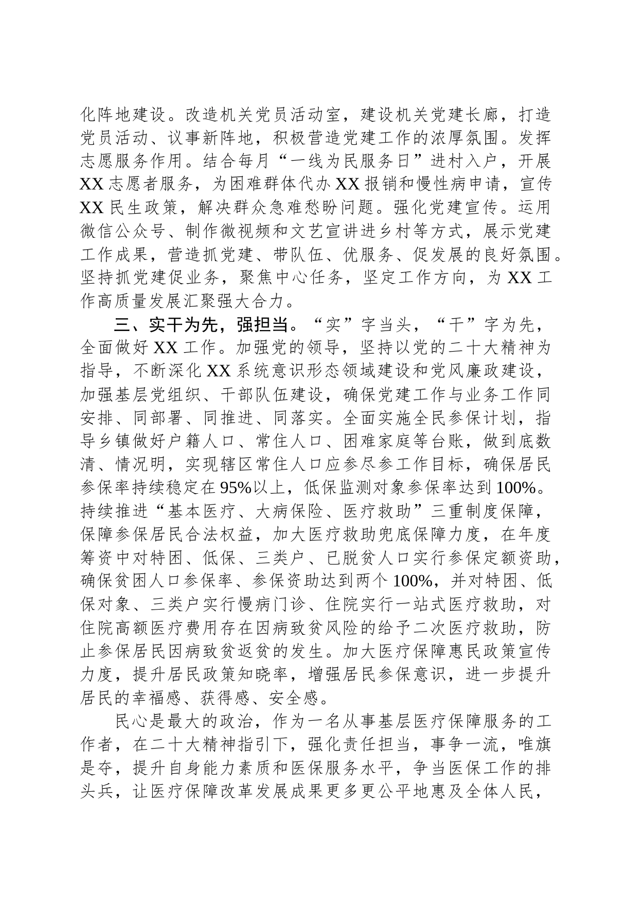 在2023年理论学习中心组研讨交流会上的发言_第2页