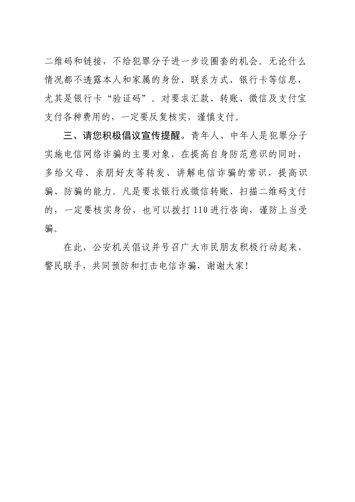 在打击治理反诈骗会上的讲话（电信网络）_第2页