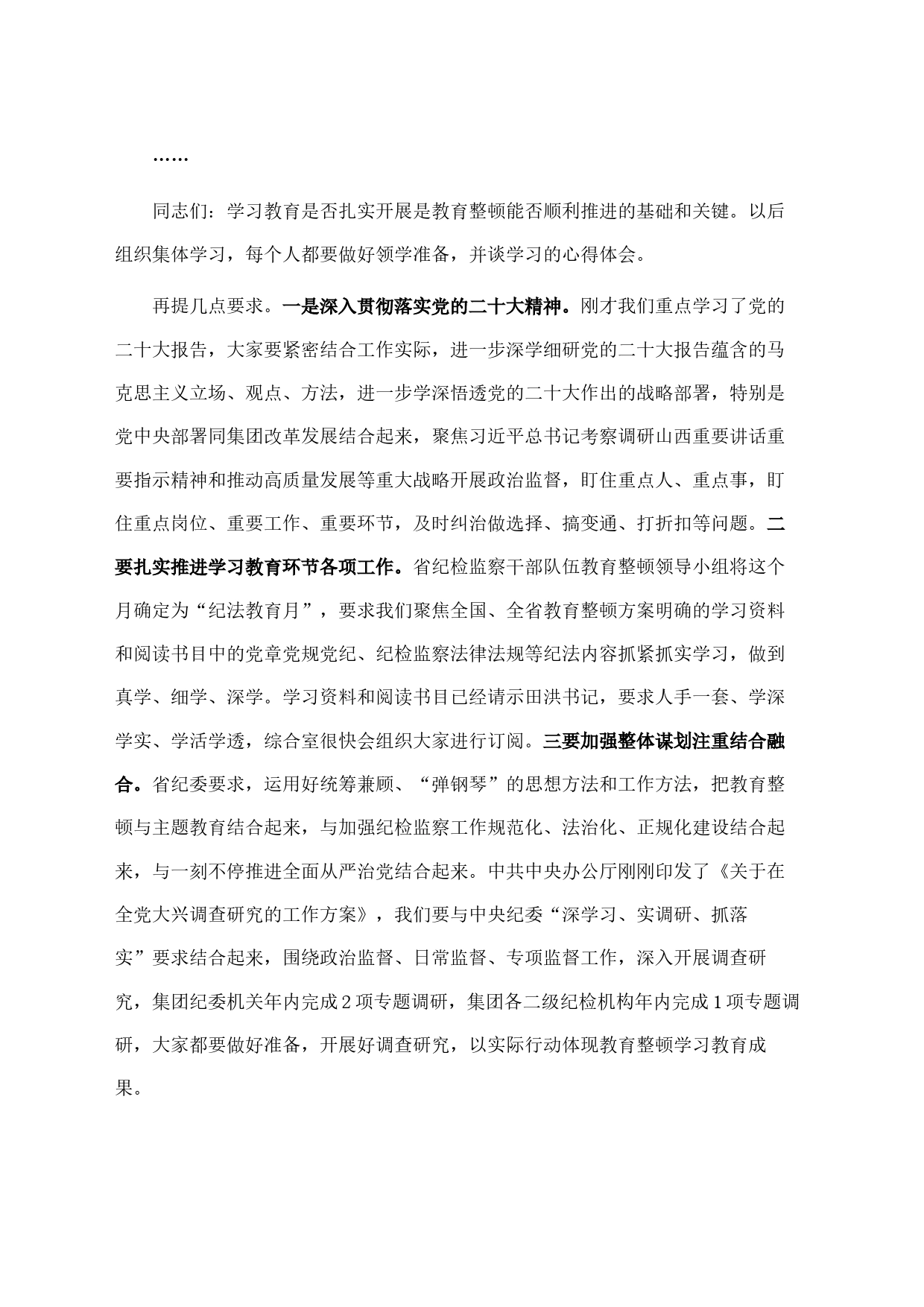 在纪检监察干部队伍教育整顿学习教育阶段集体学习时的主持讲话_第2页