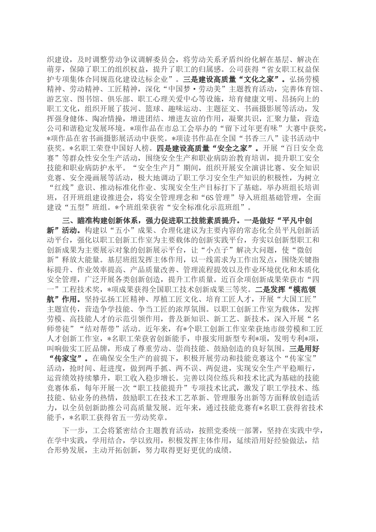 工会主席在党委中心组开展主题教育集中学习时的发言_第2页