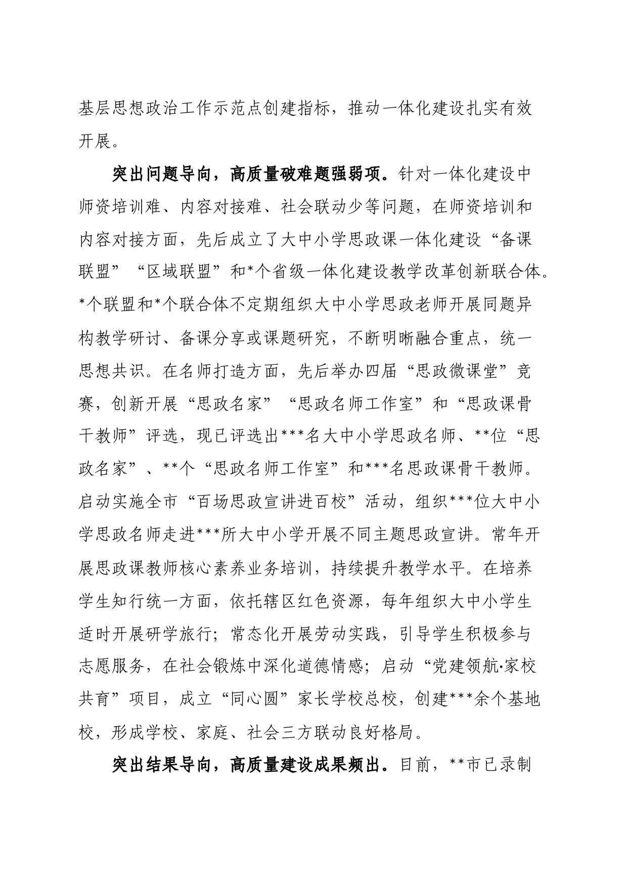 市教体局在全市思政课工作座谈会上的发言_第2页