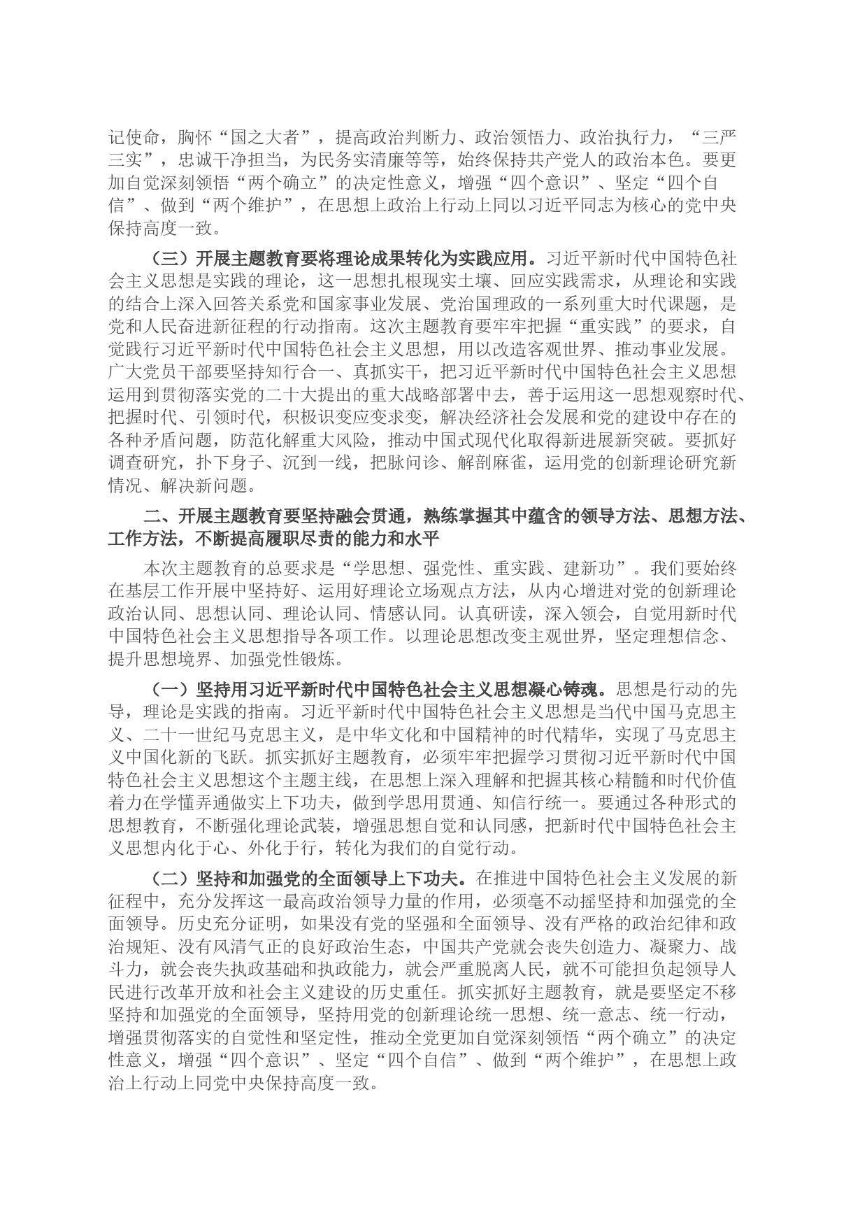 把握主题教育总体要求 找到党员干部新坐标 将学习成果贯彻到具体工作当中_第2页