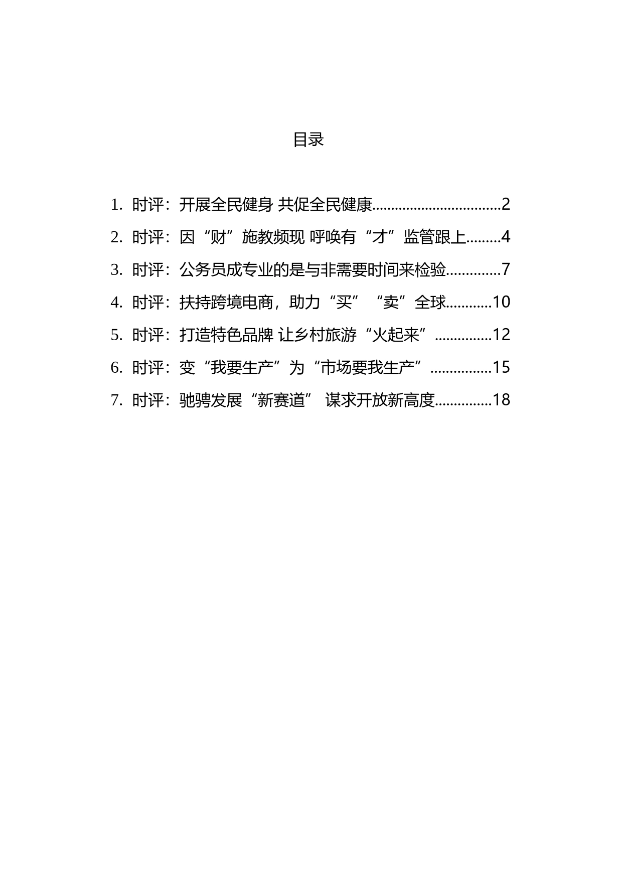 时评汇编_第1页