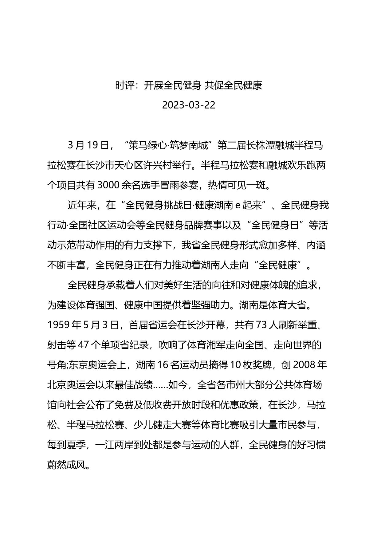 时评汇编_第2页