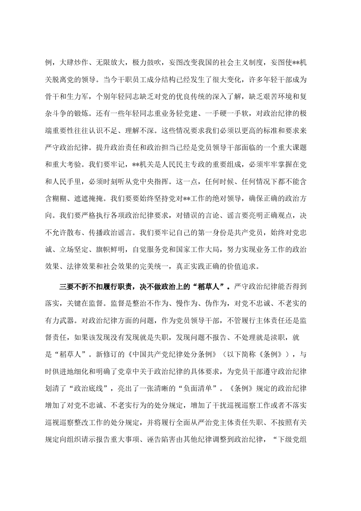 纪检组长在党组中心组开展主题教育集中学习时的发言_第2页