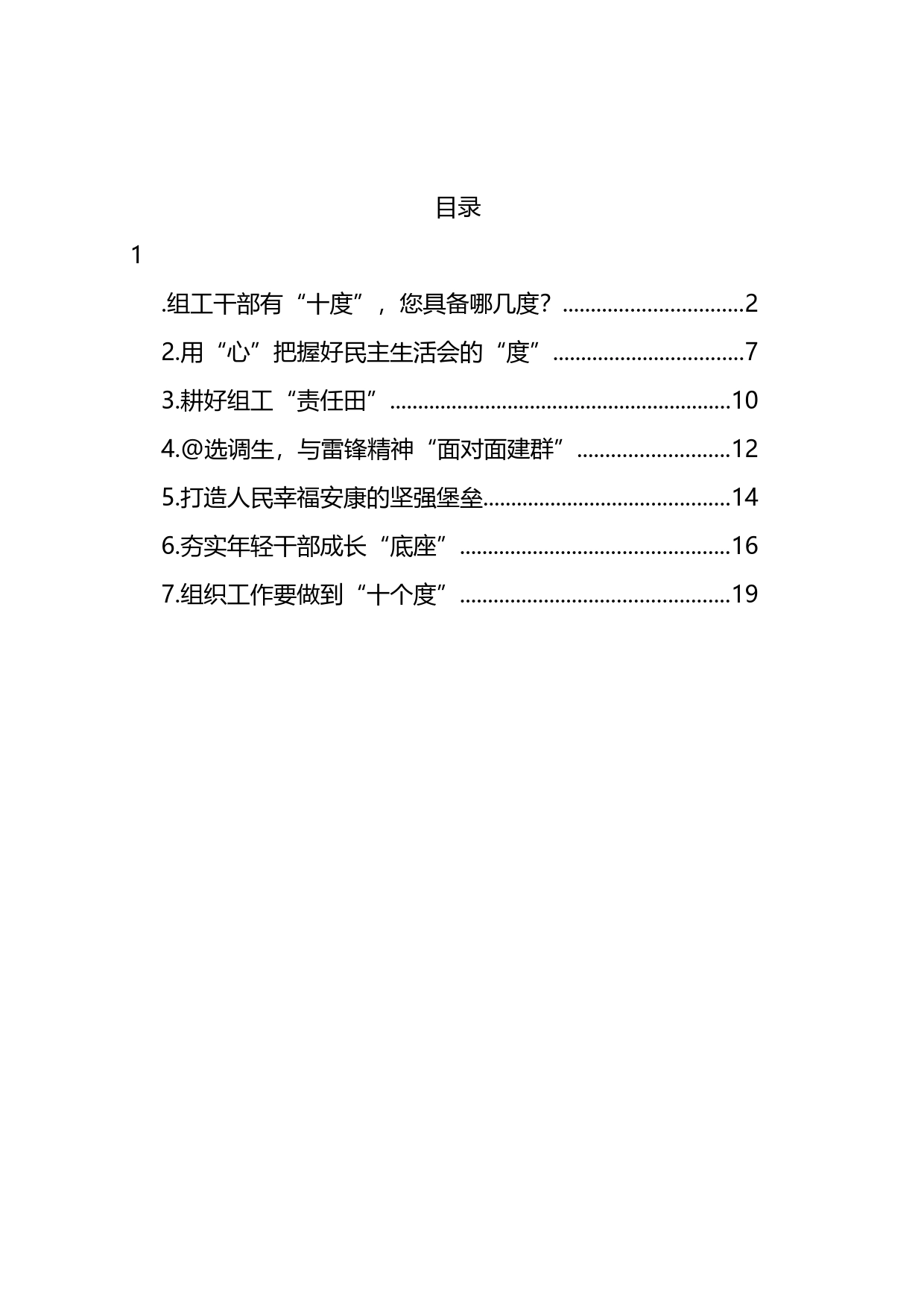 组织部长在组织工作座谈会上的发言材料汇编_第1页