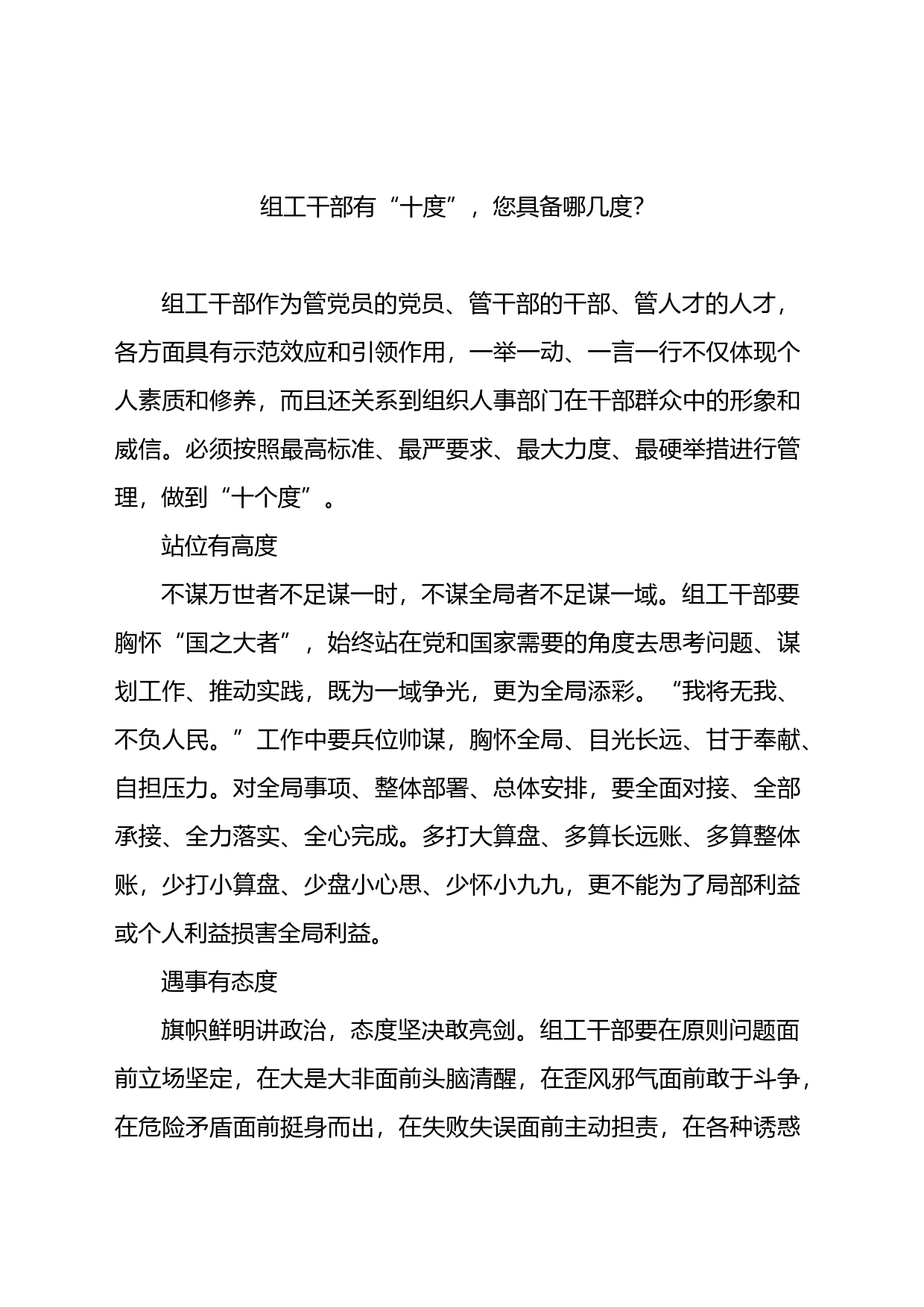 组织部长在组织工作座谈会上的发言材料汇编_第2页