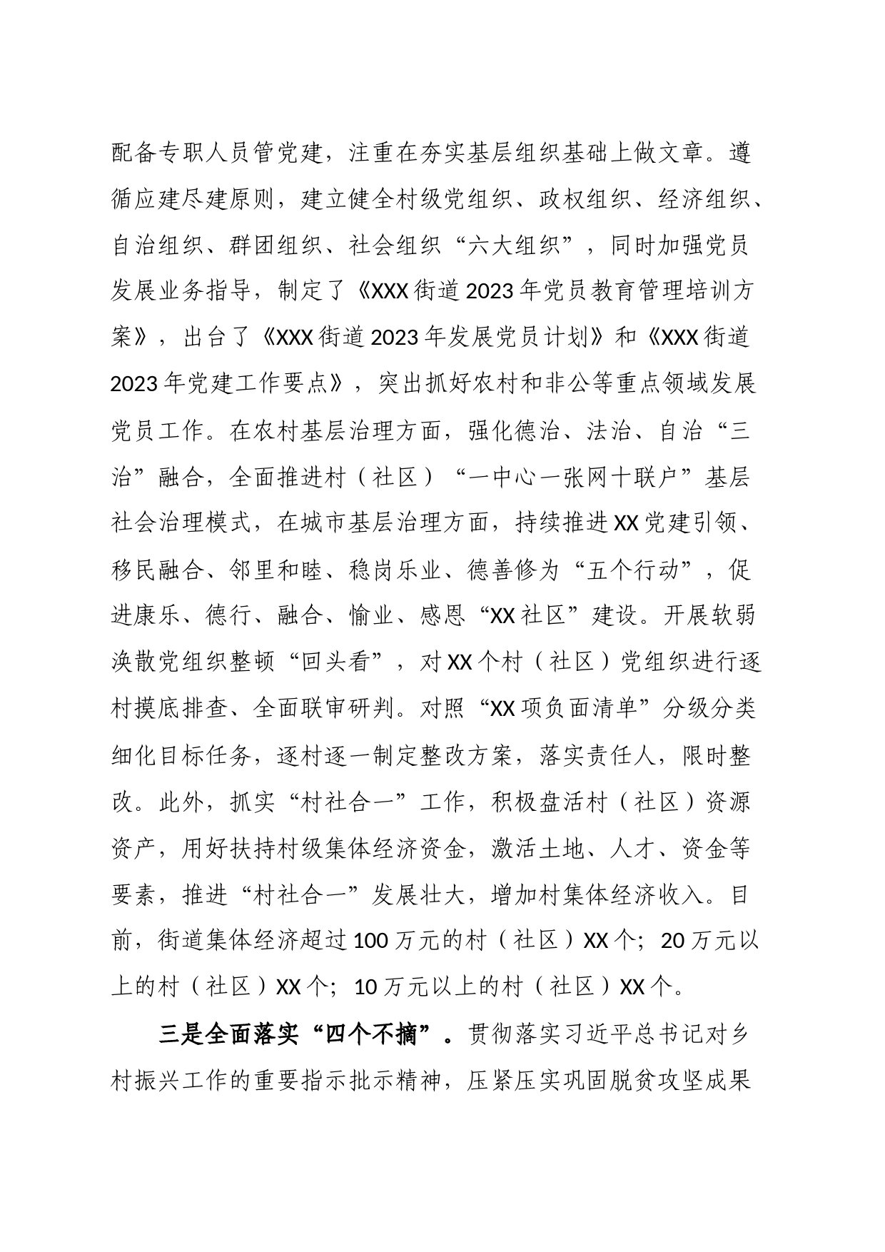 街道党工委书记在全市组织工作会议上的交流发言_第2页