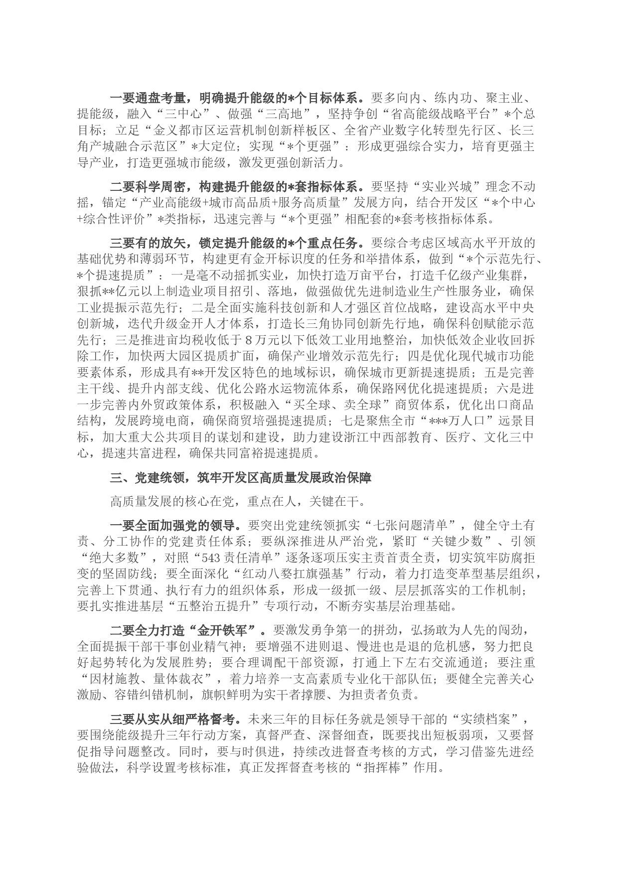 踔厉奋发兴实业实干争先奔共富在构建现代化产业体系中展现更大作为_第2页