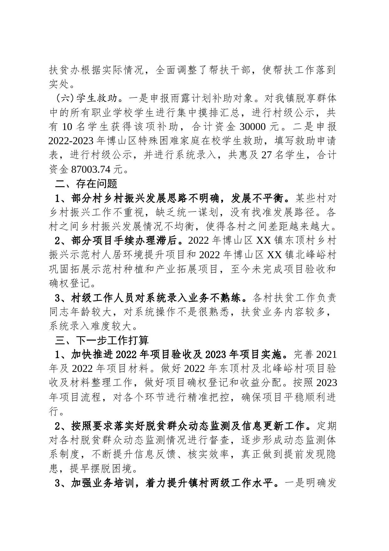 XX镇扶贫办一季度工作总结（20230406）_第2页