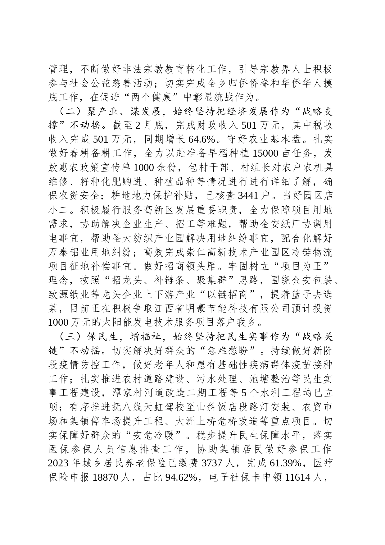乡2023年度第一季度工作总结及下一步工作计划（20230331）_第2页
