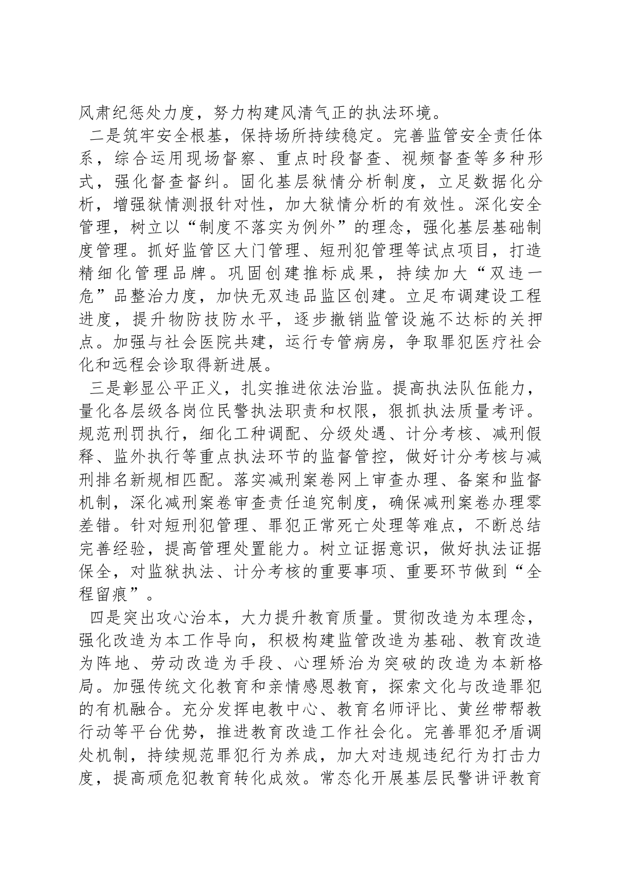 书记任职表态性发言_第2页