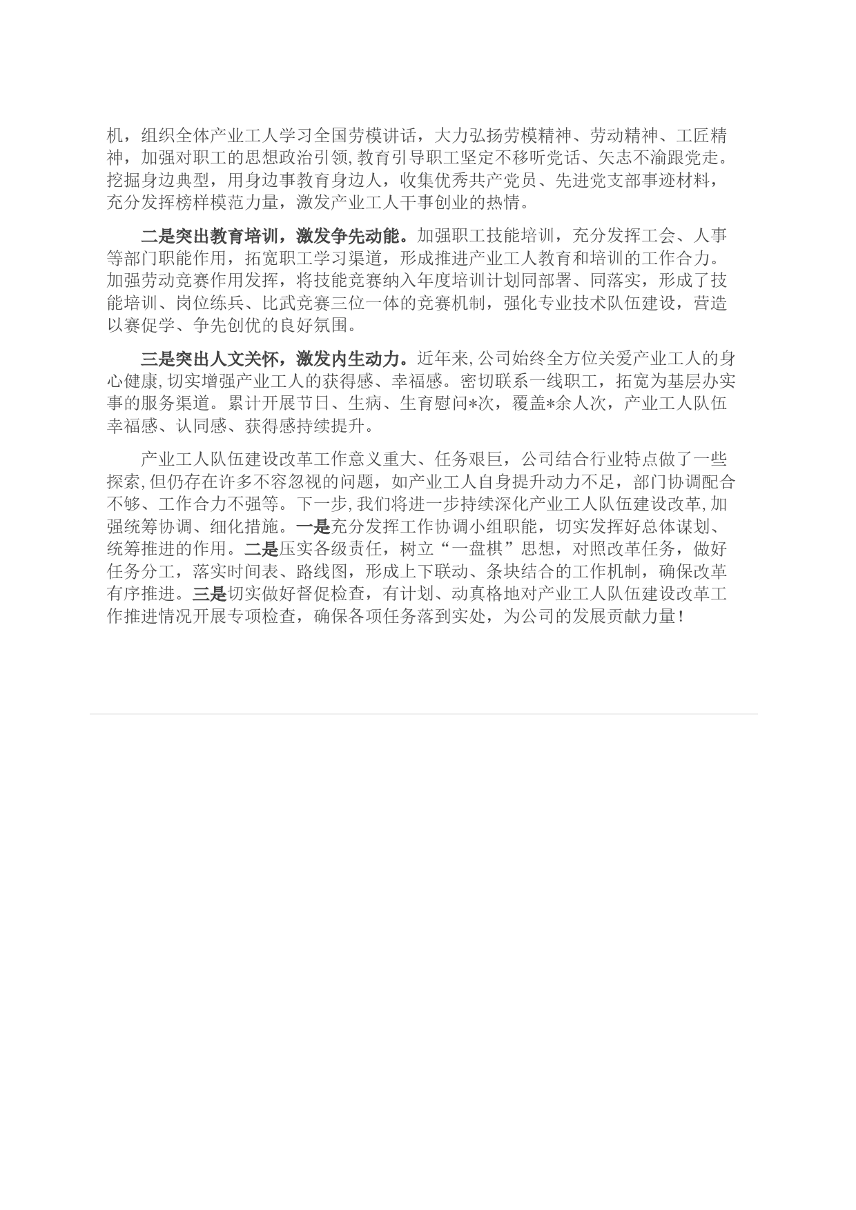 产业工人队伍建设改革示范点经验交流发言材料_第2页