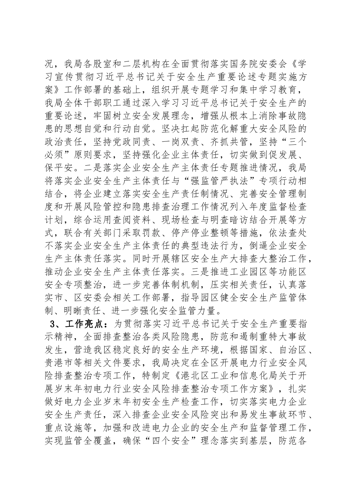 区工业和信息化局2023年第一季度安全生产工作总结（20230331）_第2页
