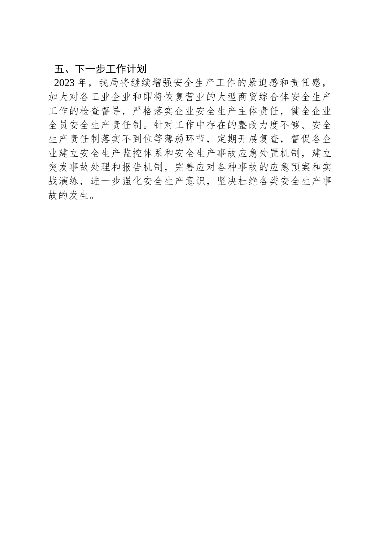 区工业和信息化局一季度安全生产工作总结（20230329）_第2页