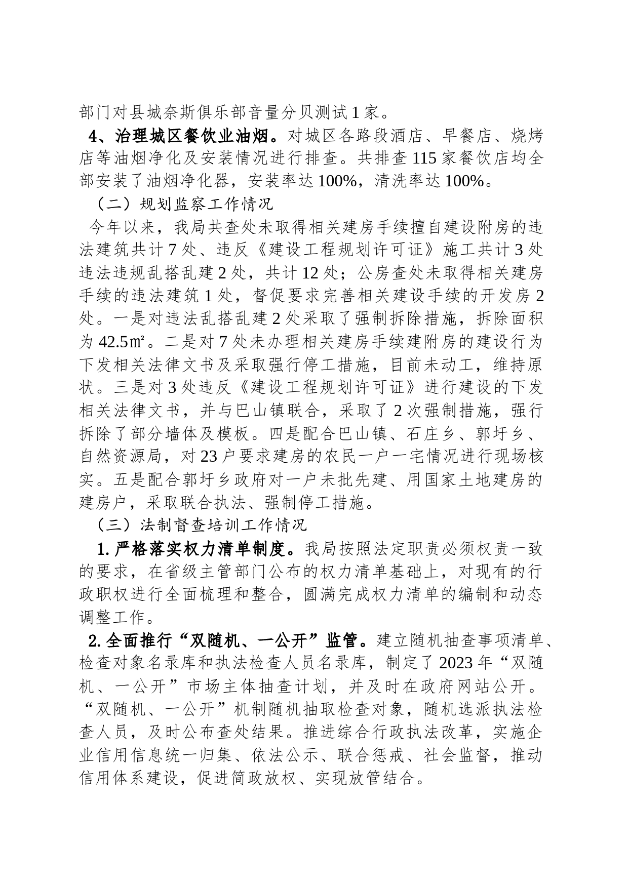 县城市管理局2023年第一季度工作总结及下一步工作计划(20230328)_第2页