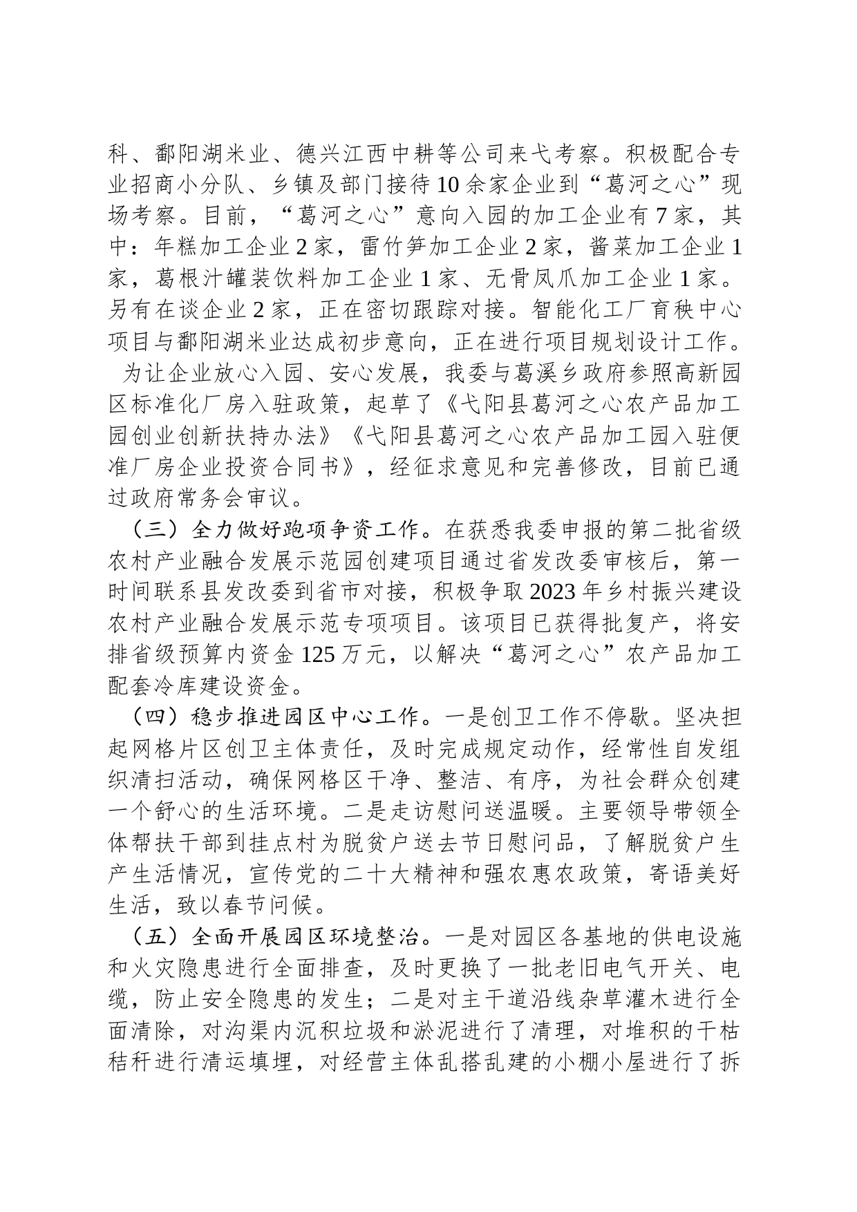 县现代农业示范区管理办公室2023年一季度工作总结（20230403）_第2页