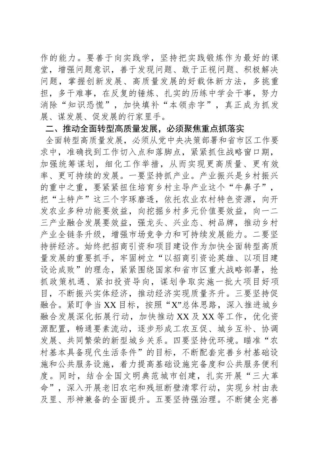 在“围绕全面转型高质量发展我该做什么”主题读书班上的交流发言_第2页