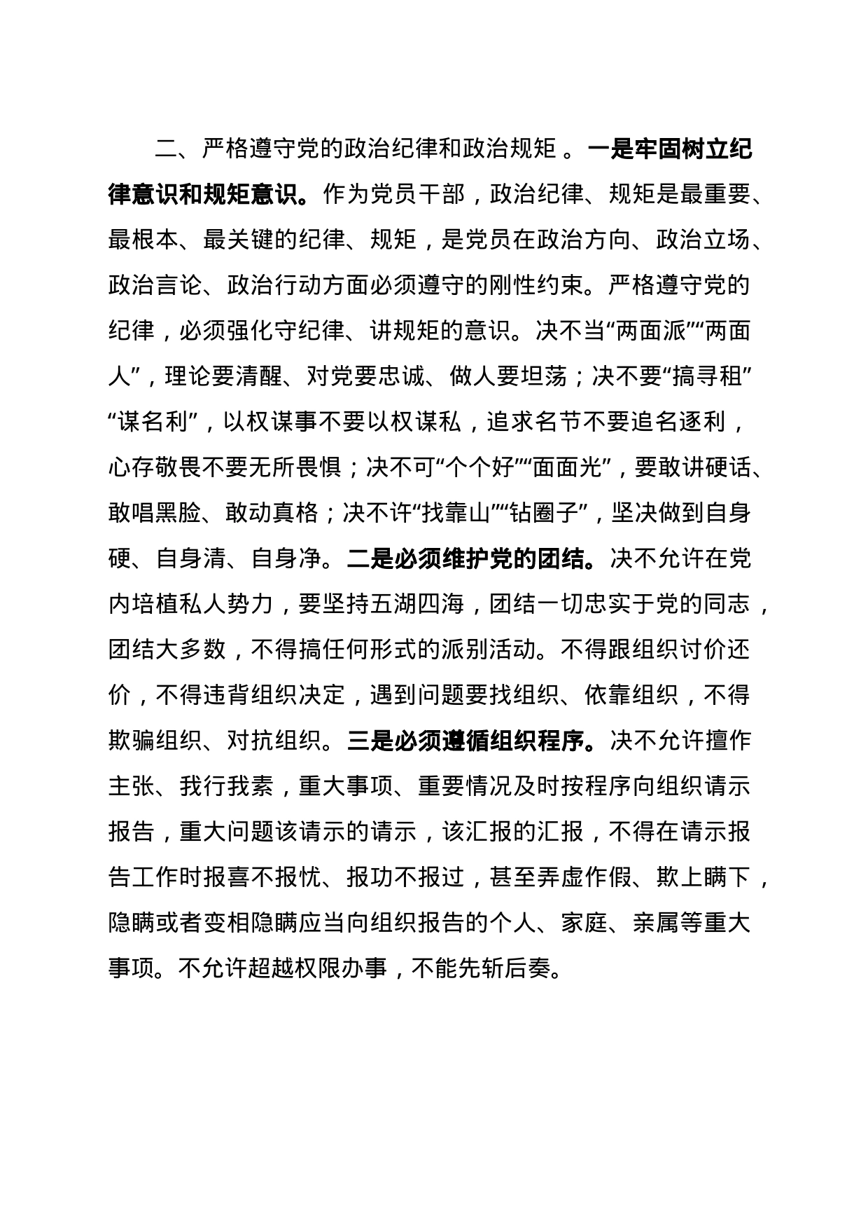 在理论学习中心组集中学习上的研讨发言提纲_第2页