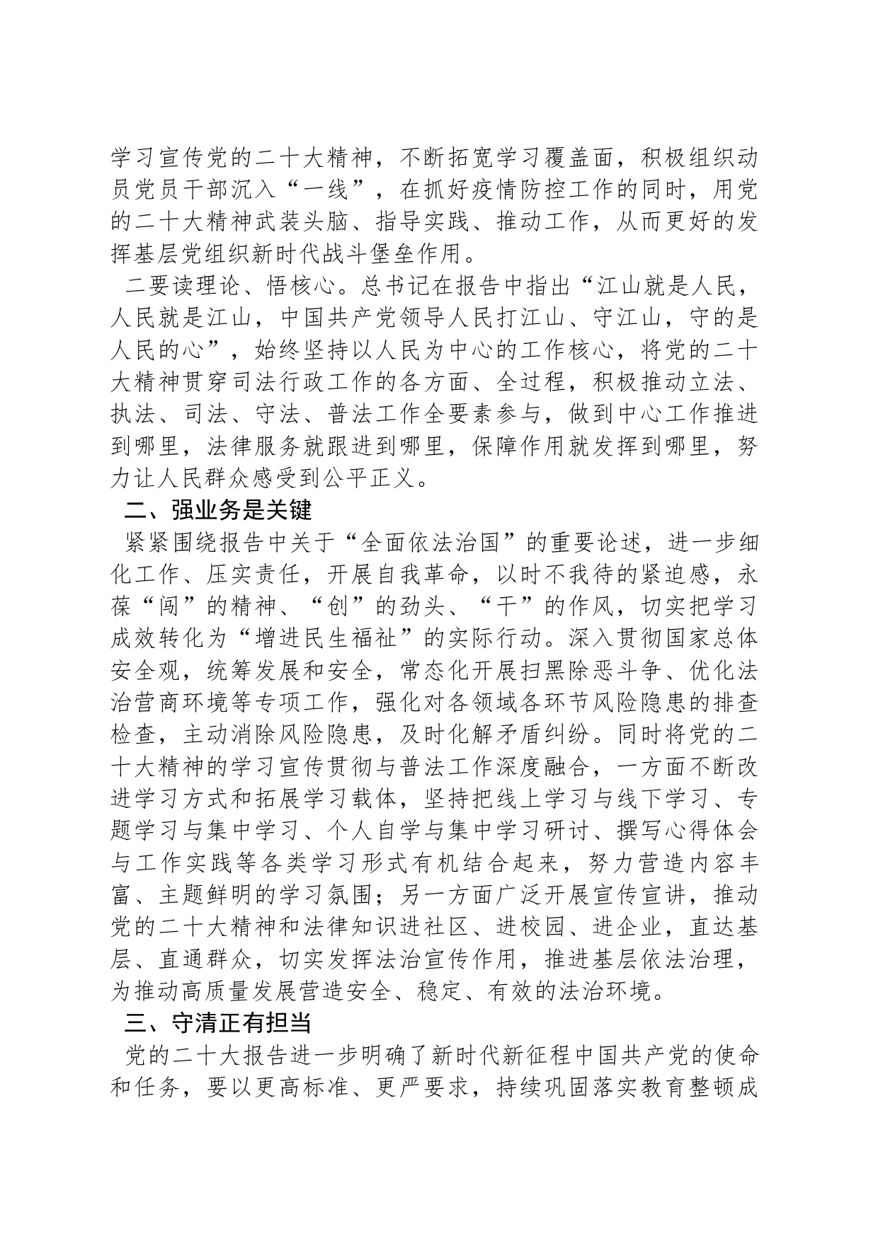 学习研讨交流发言_第2页