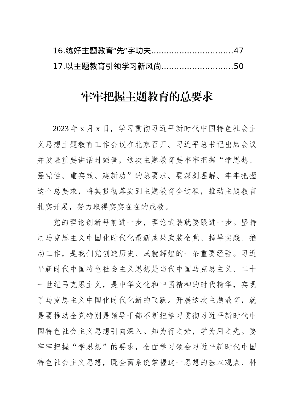 学习贯彻新时代中国特色社会主义思想主题教育研讨发言材料汇编（17篇）_第2页