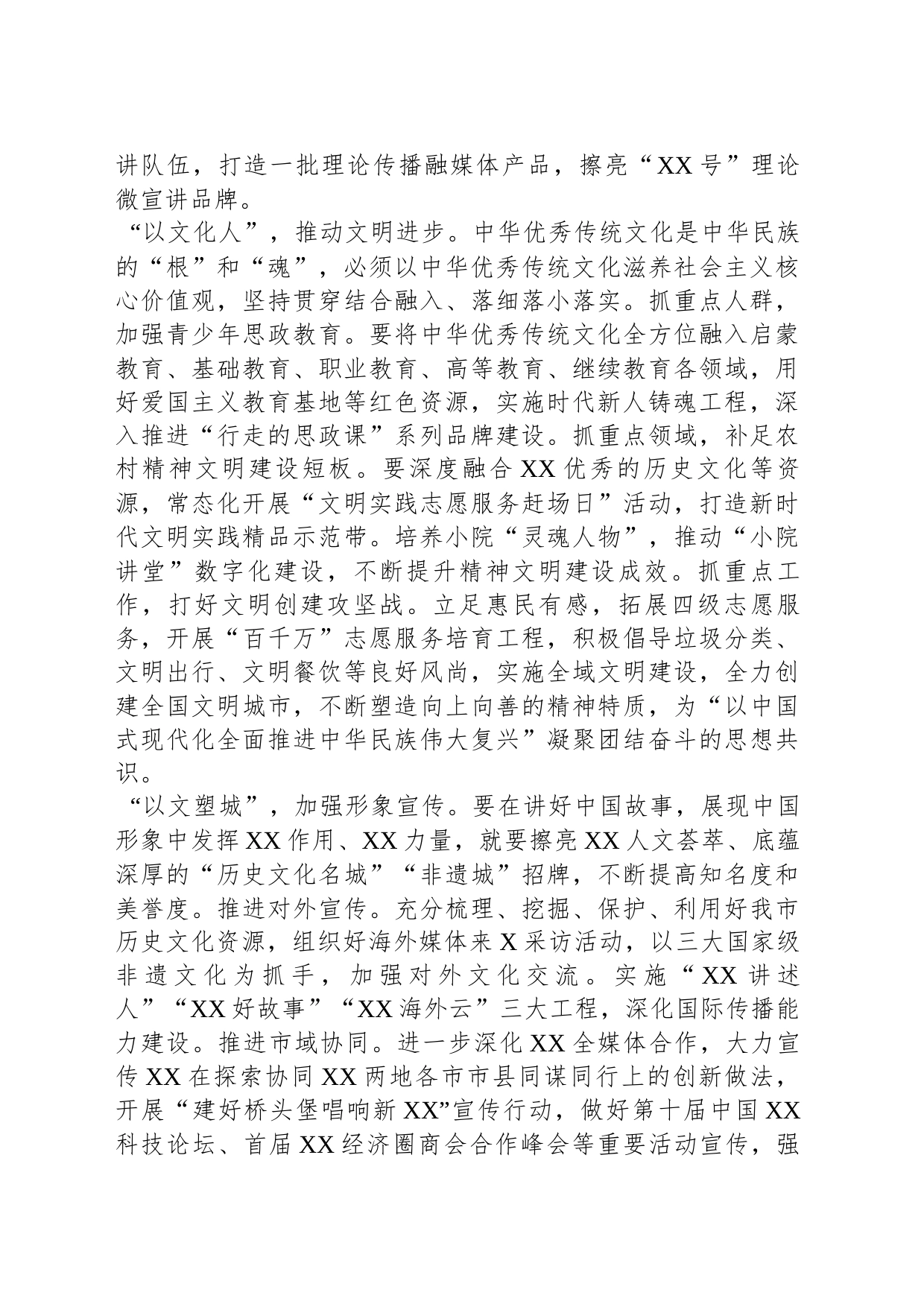 宣传部部长中心组发言：从四个方面提升宣传思想文化工作实效_第2页