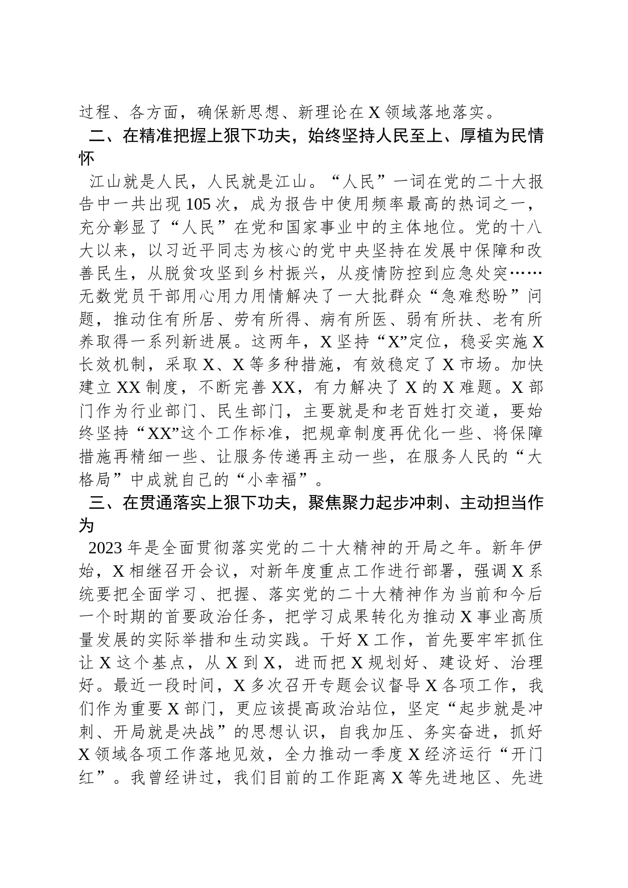 局党组中心组发言材料_第2页