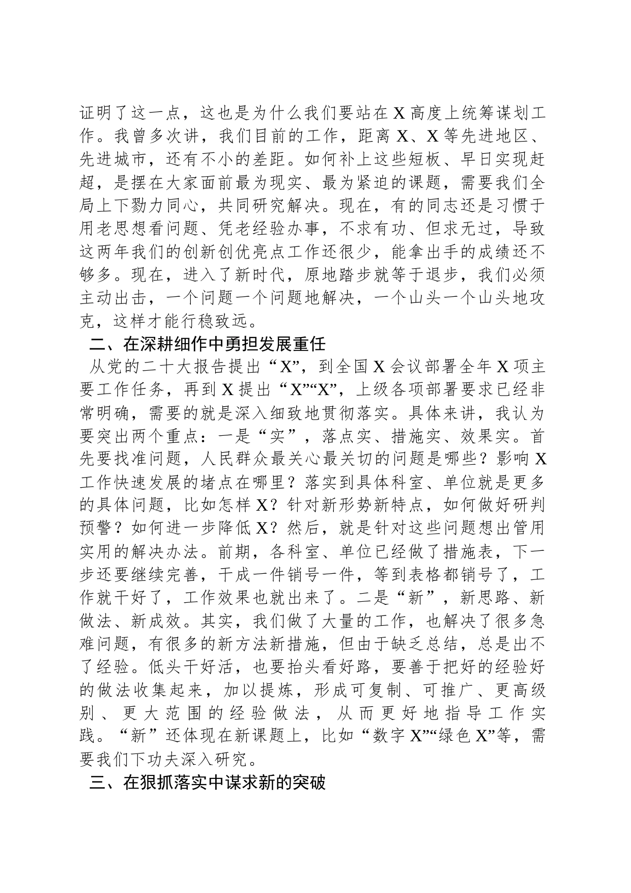 局党组理论学习中心组研讨发言材料_第2页