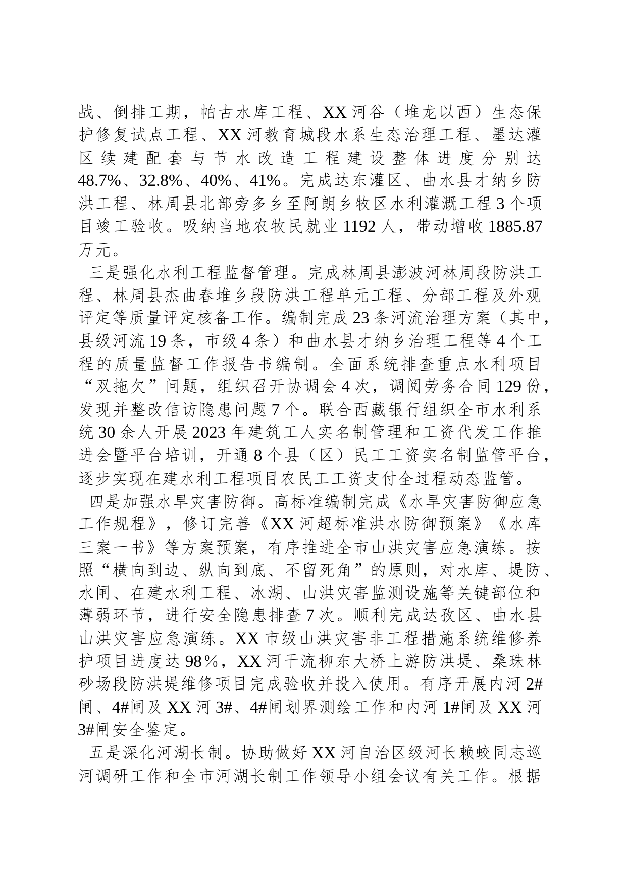 市水利局2023年第一季度工作总结 (20230404)_第2页