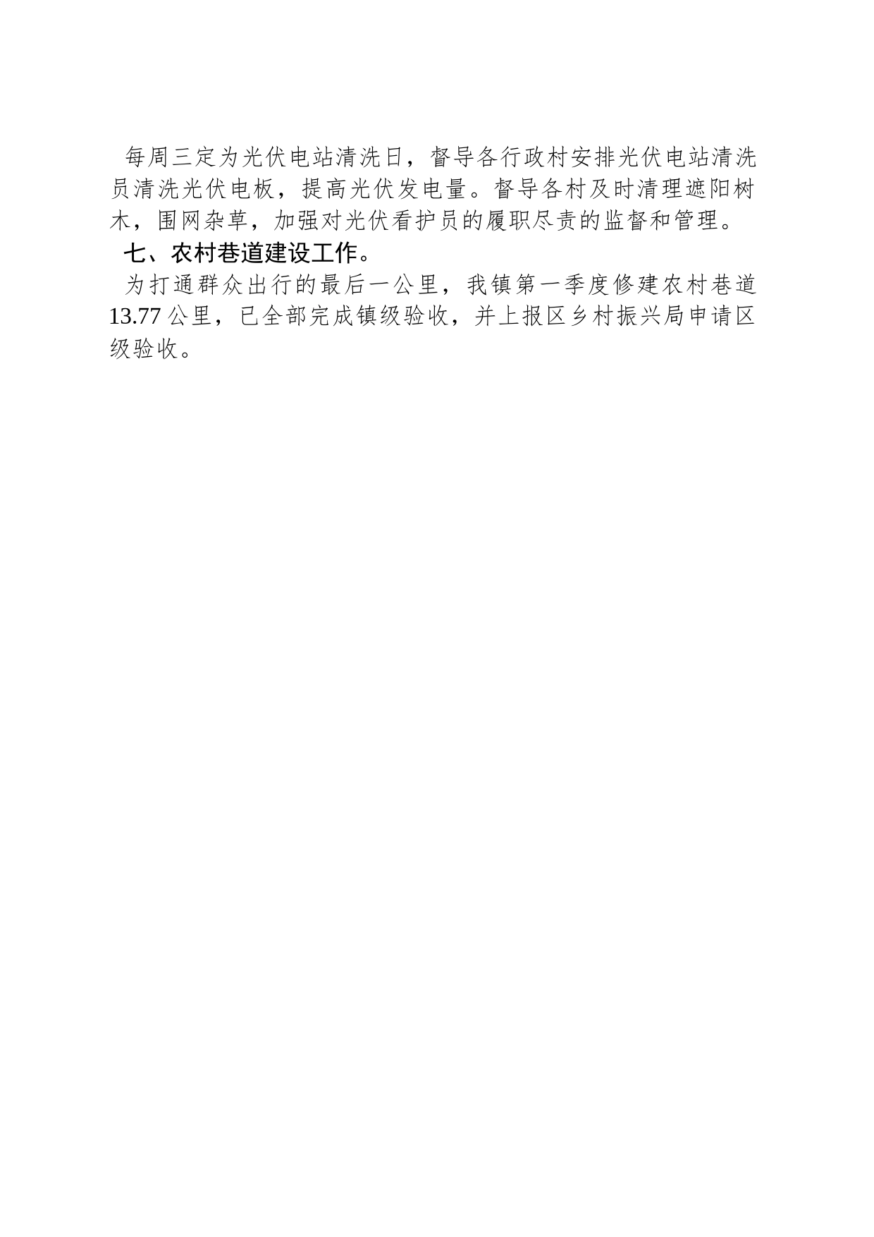 镇乡村振兴工作站2023年第一季度工作总结（20230323）_第2页