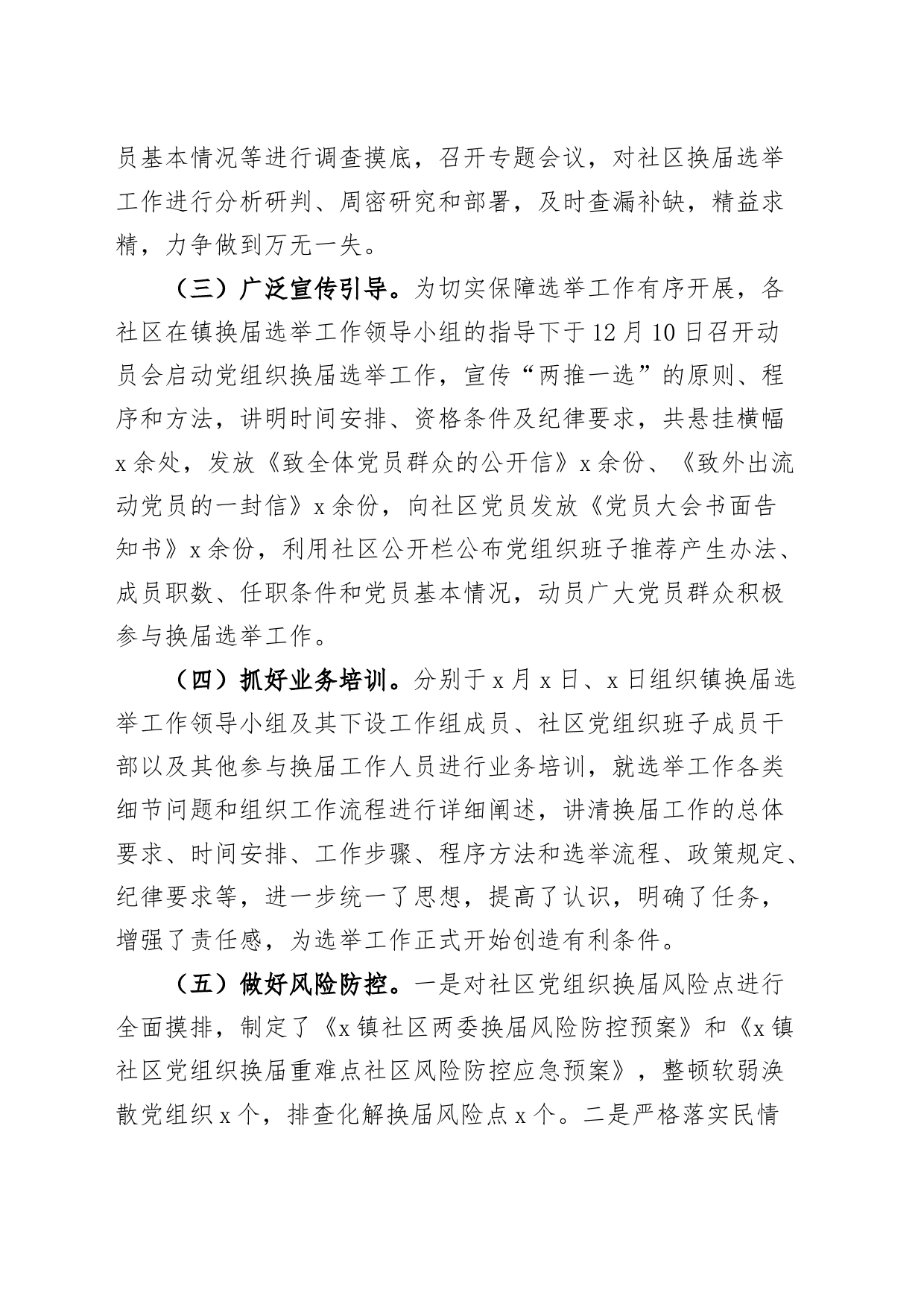 乡镇关于社区党组织换届工作总结汇报报告_第2页