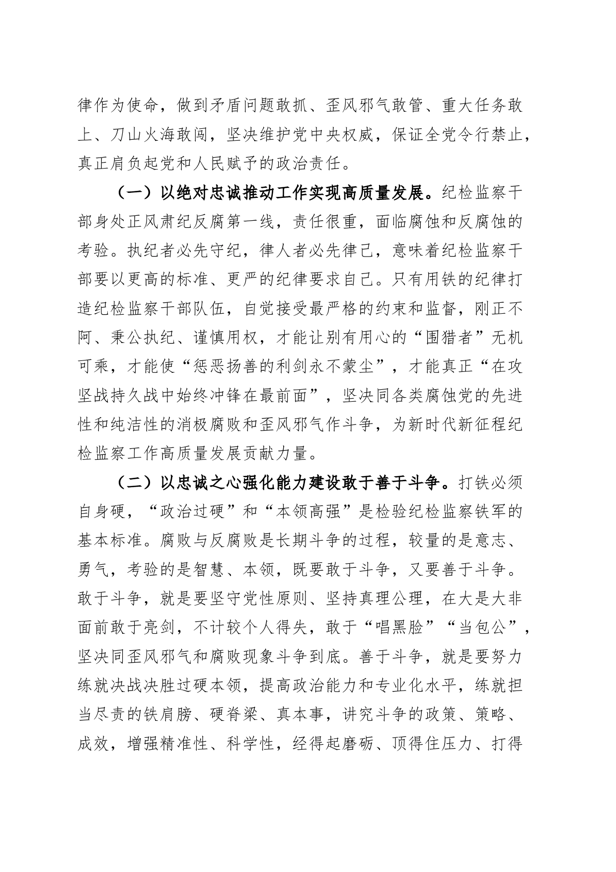 纪检监察系统廉政党课讲稿干部队伍教育整顿忠诚担当斗争_第2页