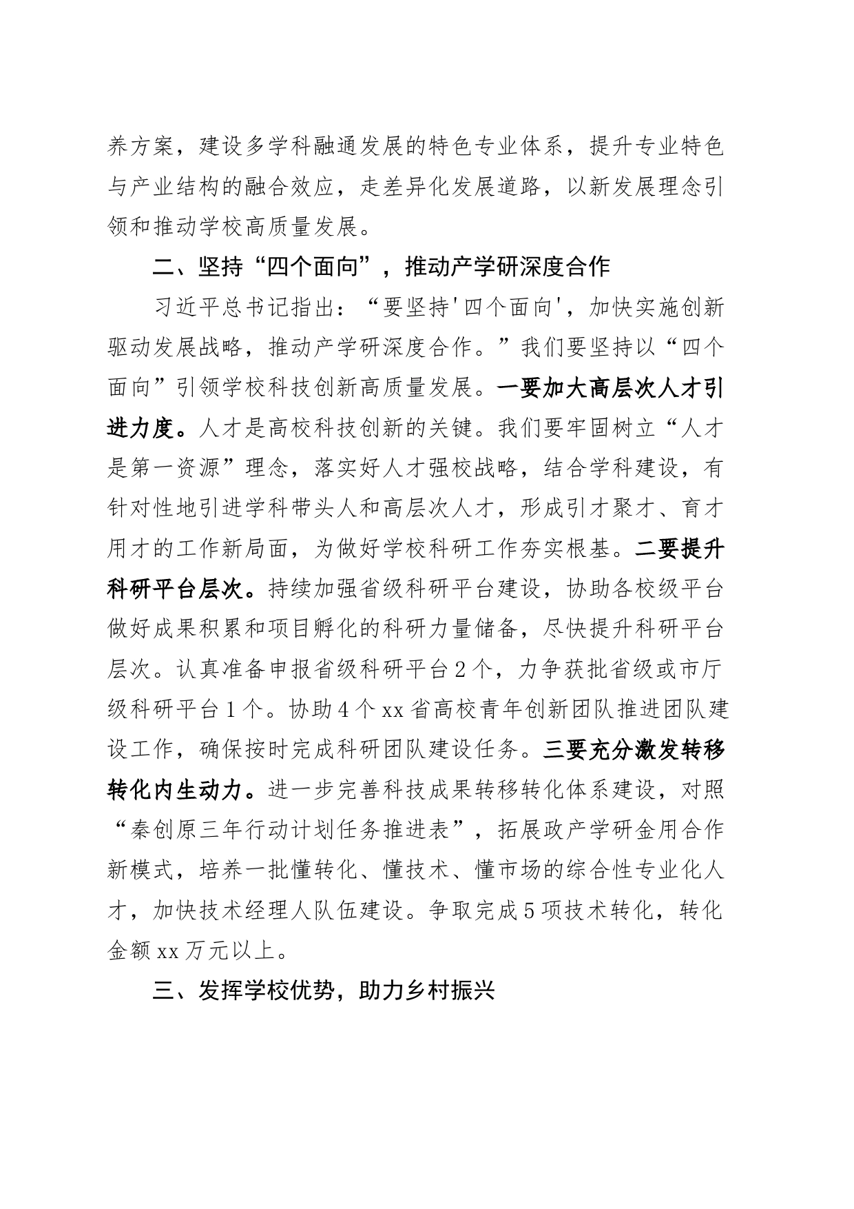 高校理论学习中心组集体学习会讲话大学学院_第2页