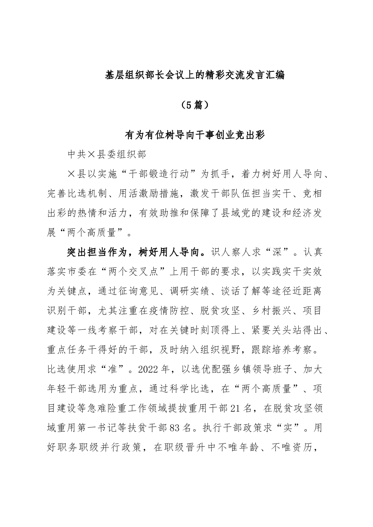 (5篇)基层组织部长会议上的精彩交流发言汇编_第1页