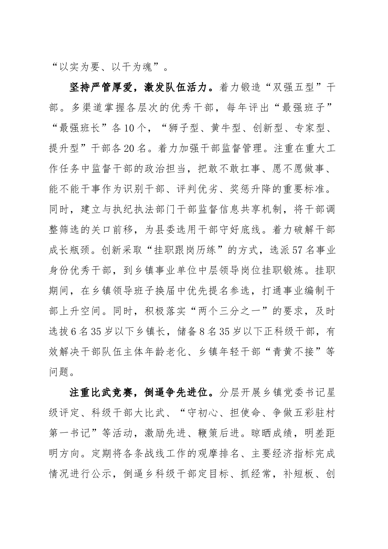 (5篇)基层组织部长会议上的精彩交流发言汇编_第2页