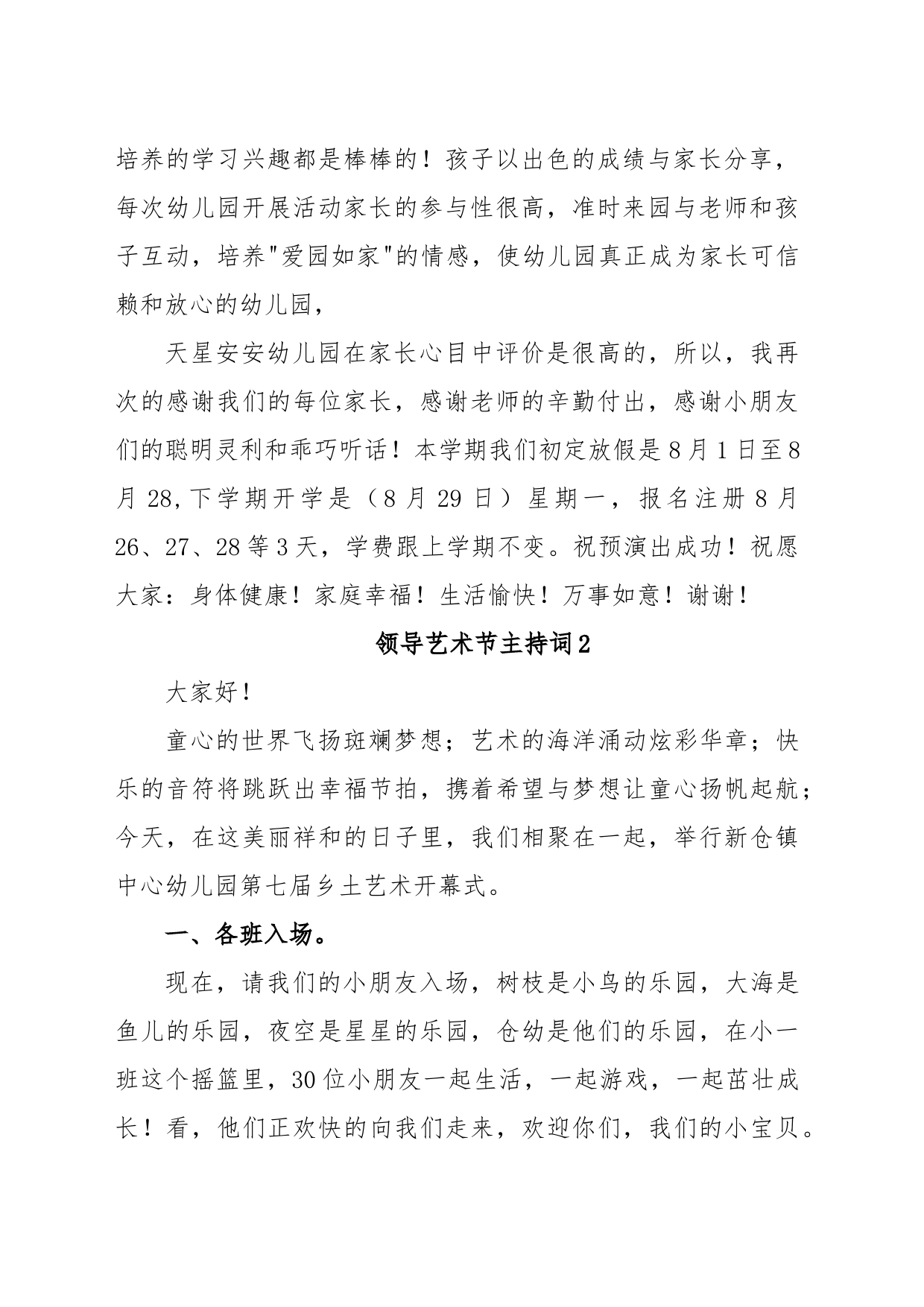 (5篇)领导艺术节主持词_第2页