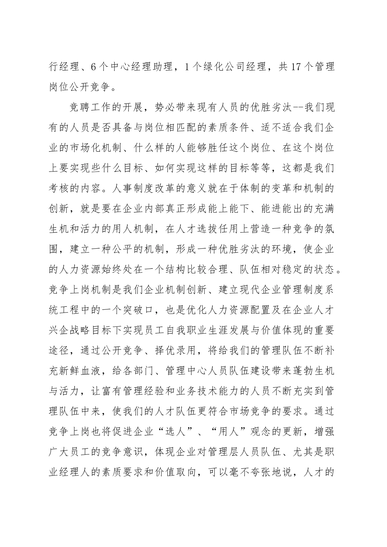 (7篇)最新竞聘动员会议上的讲话_第2页