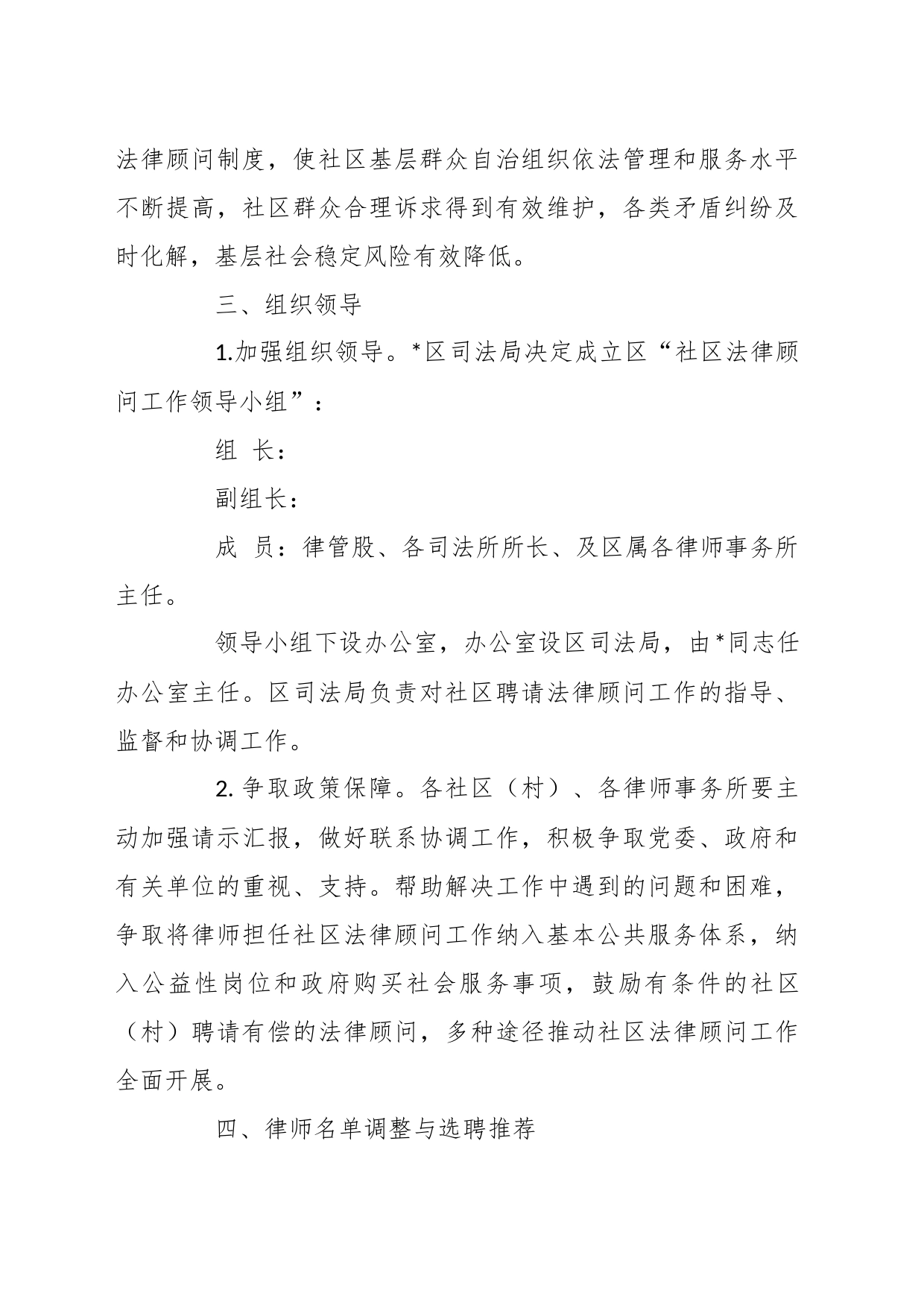 2023年度一村一法律顾问工作实施方案_第2页