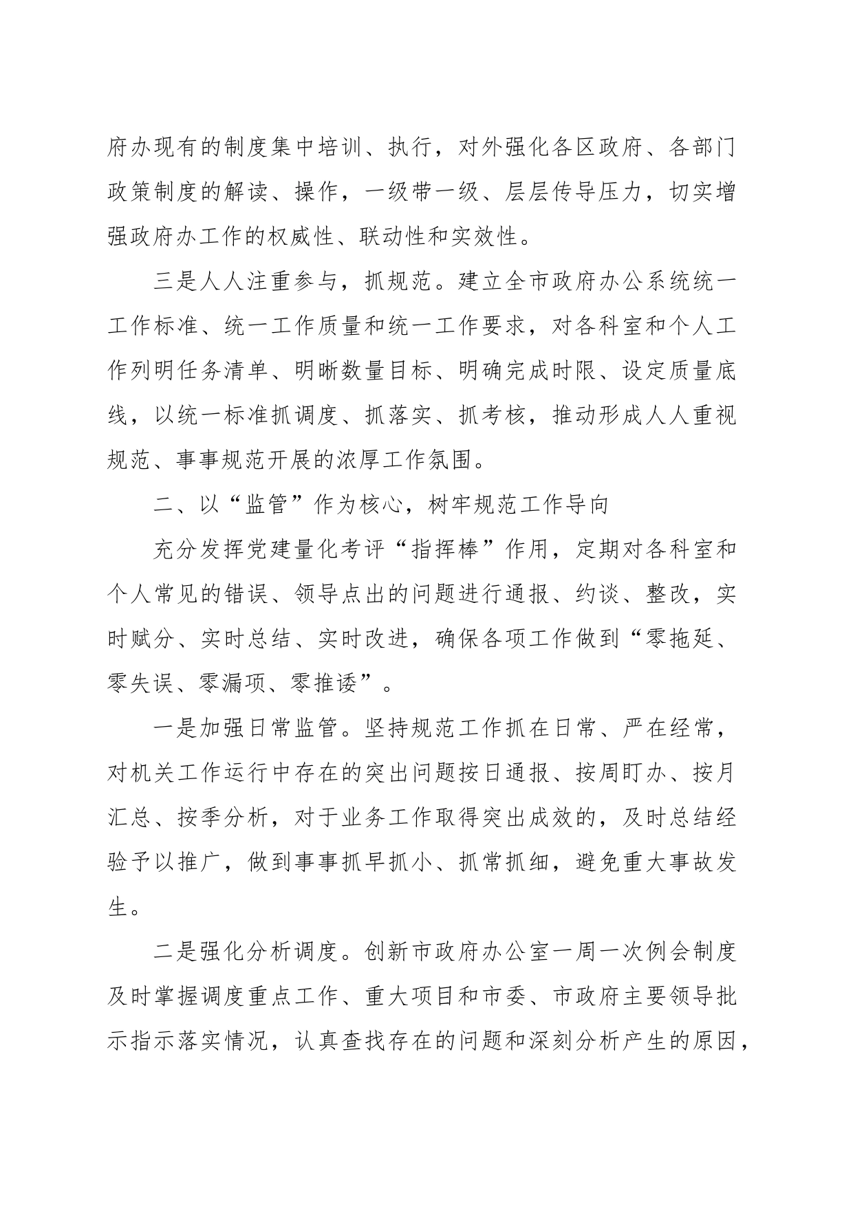 XX市政府办公室“改作风、提效能”专项行动第三阶段工作总结_第2页
