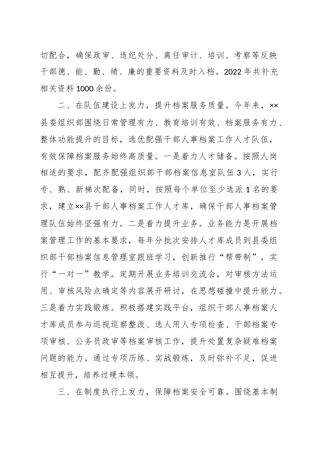 关于干部人事档案管理经验材料_第2页