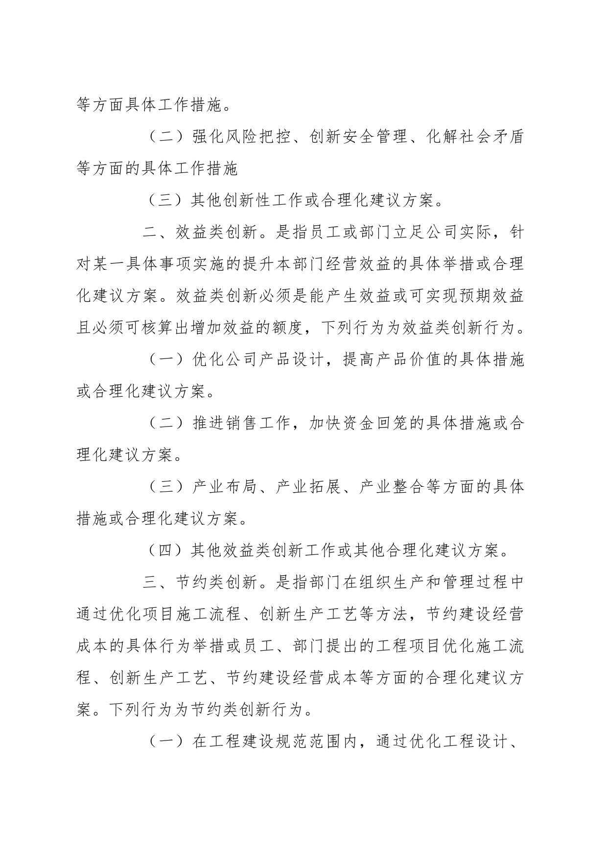 关于激发集团公司员工创新管理制度_第2页